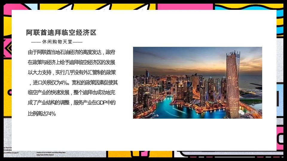 南京空港新天地推广方案#商业综合体#