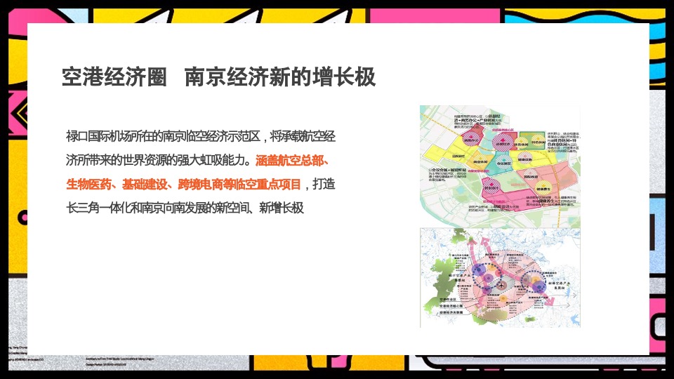 南京空港新天地推广方案#商业综合体#