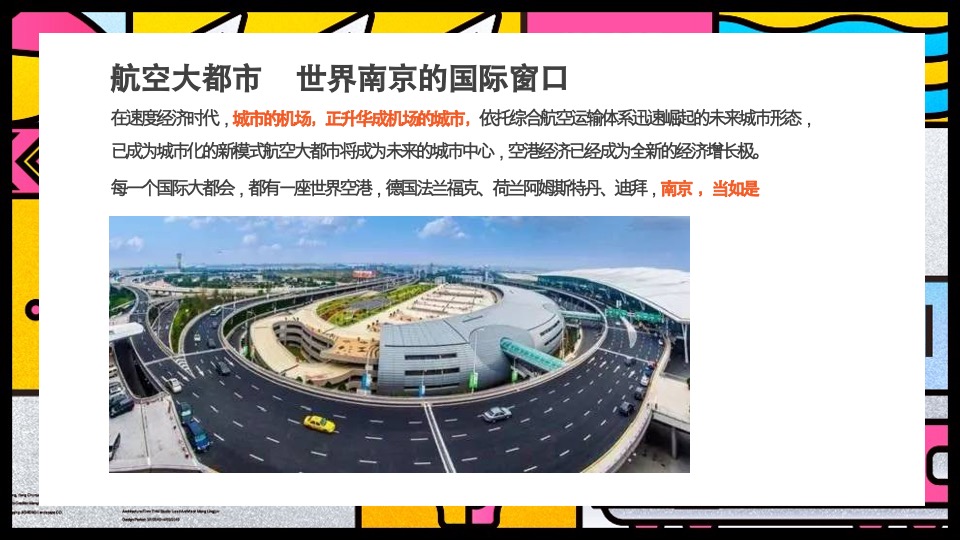 南京空港新天地推广方案#商业综合体#