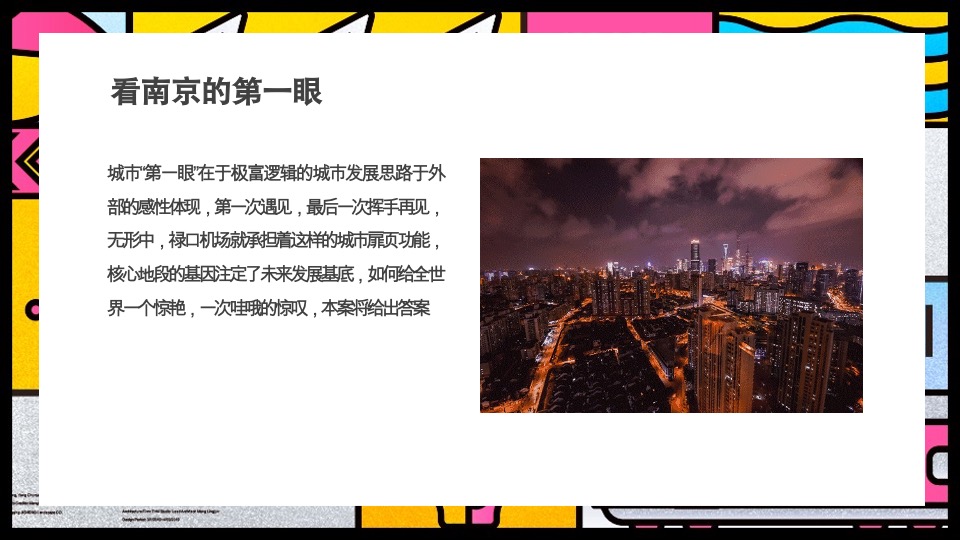 南京空港新天地推广方案#商业综合体#