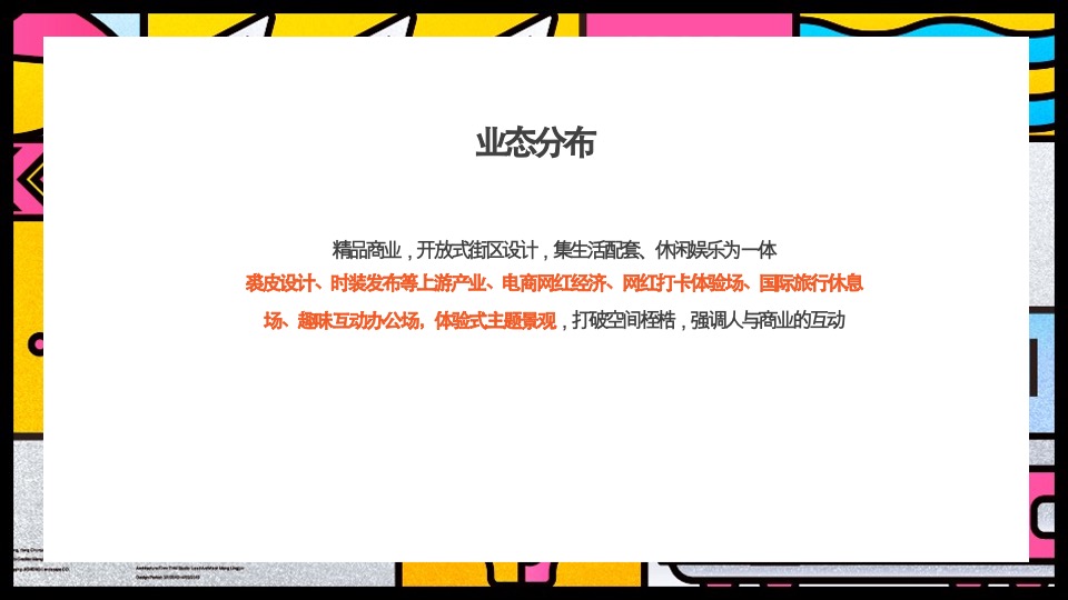 南京空港新天地推广方案#商业综合体#