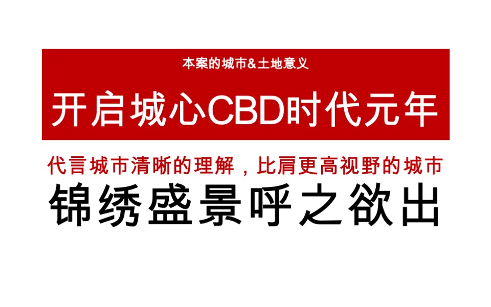 华宇信达锦绣云麓项目推广策略 #洋房#