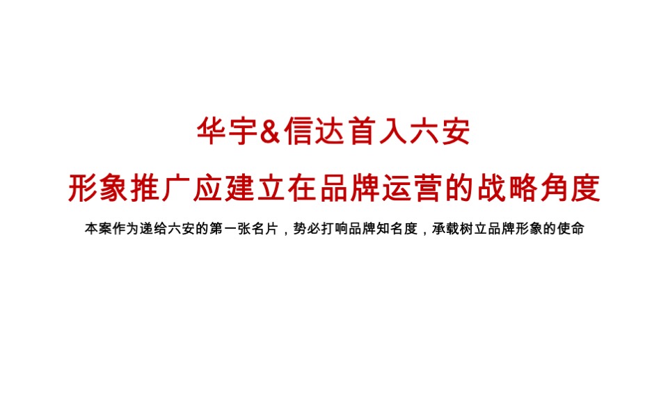 华宇信达锦绣云麓项目推广策略 #洋房#