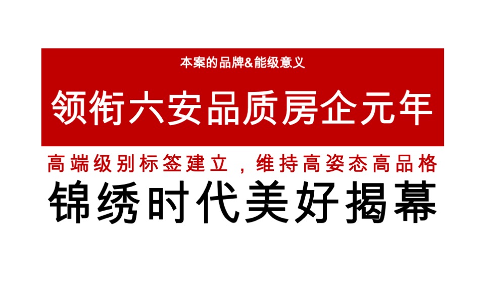 华宇信达锦绣云麓项目推广策略 #洋房#