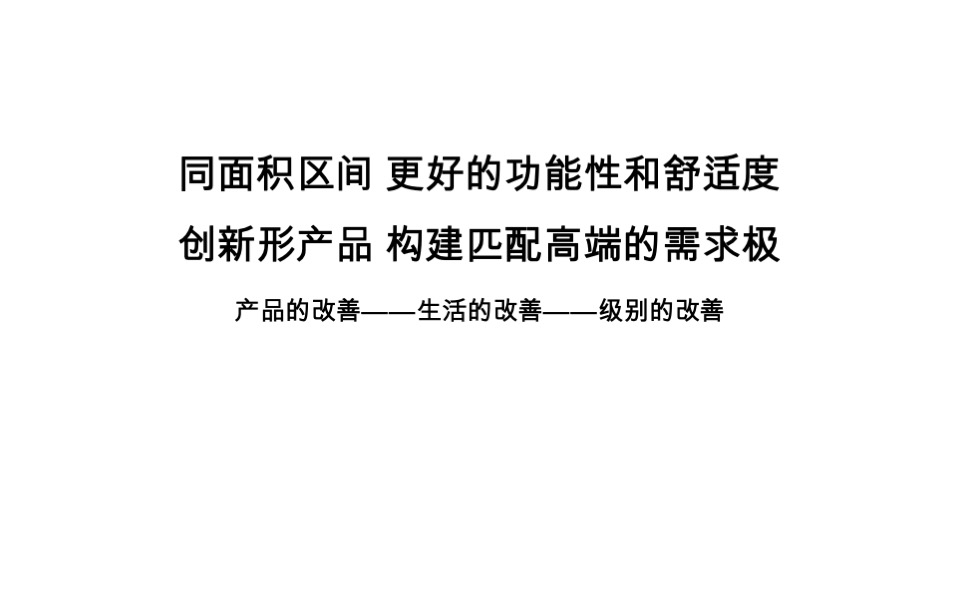 华宇信达锦绣云麓项目推广策略 #洋房#