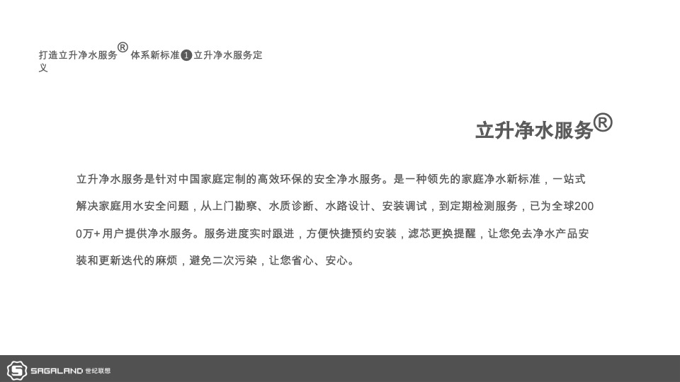 电器立升中央净水服务商形象包装暨广州样板市场打造计划