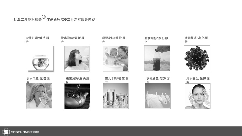 电器立升中央净水服务商形象包装暨广州样板市场打造计划