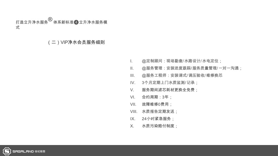 电器立升中央净水服务商形象包装暨广州样板市场打造计划