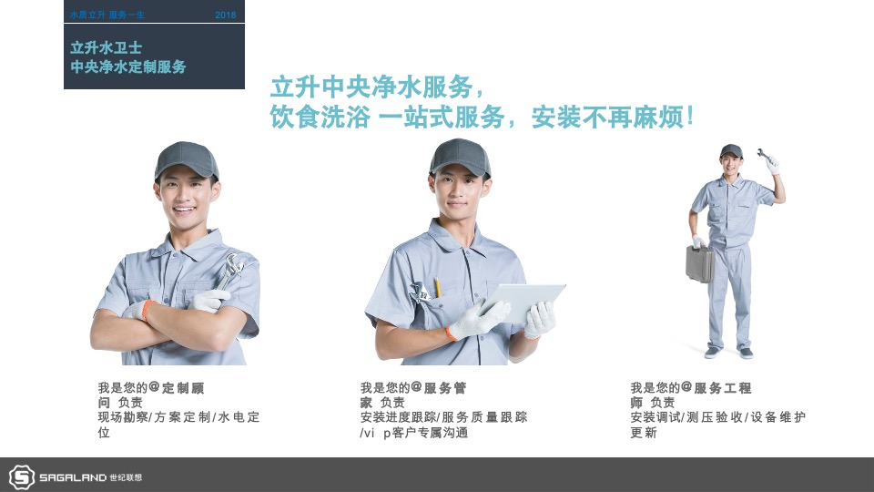 电器立升中央净水服务商形象包装暨广州样板市场打造计划