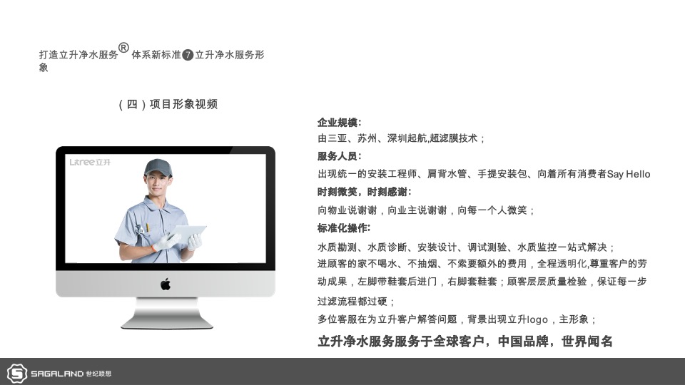 电器立升中央净水服务商形象包装暨广州样板市场打造计划