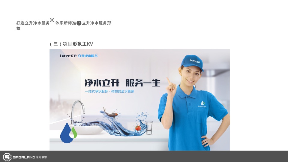 电器立升中央净水服务商形象包装暨广州样板市场打造计划