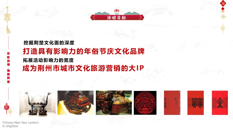 文旅景区第二届新春灯会系列（凤舞九天 璀璨XX主题）活动策划方案
