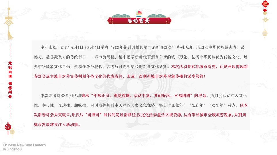 文旅景区第二届新春灯会系列（凤舞九天 璀璨XX主题）活动策划方案