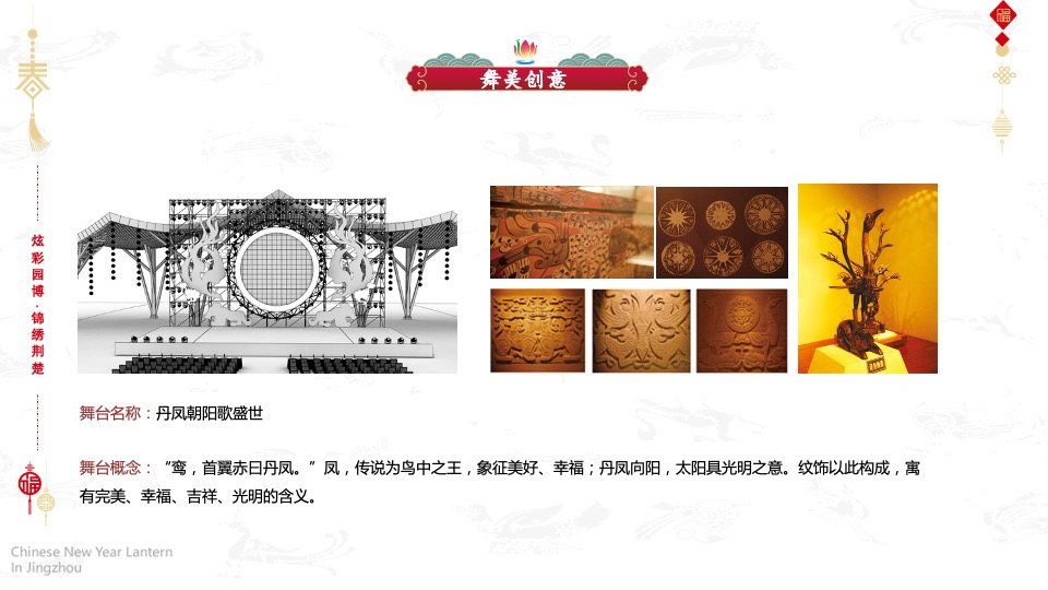 文旅景区第二届新春灯会系列（凤舞九天 璀璨XX主题）活动策划方案