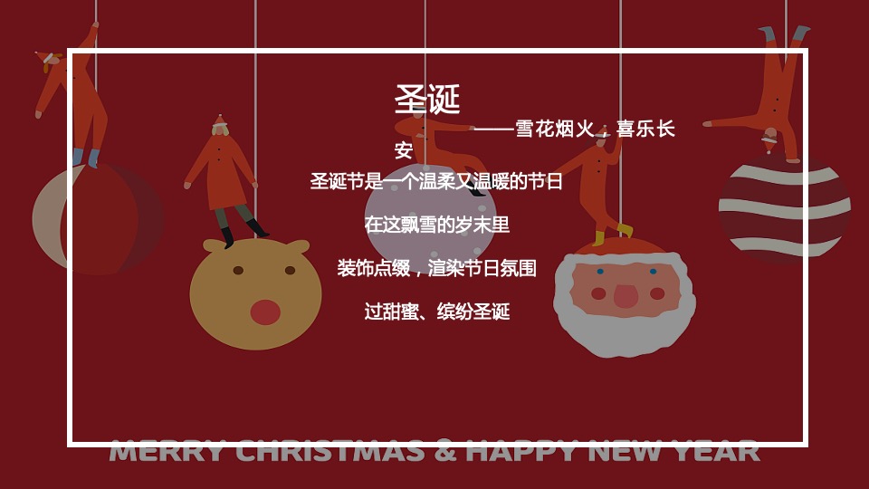 地产项目12月月度暖场（含圣诞&元旦主题）活动策划方案