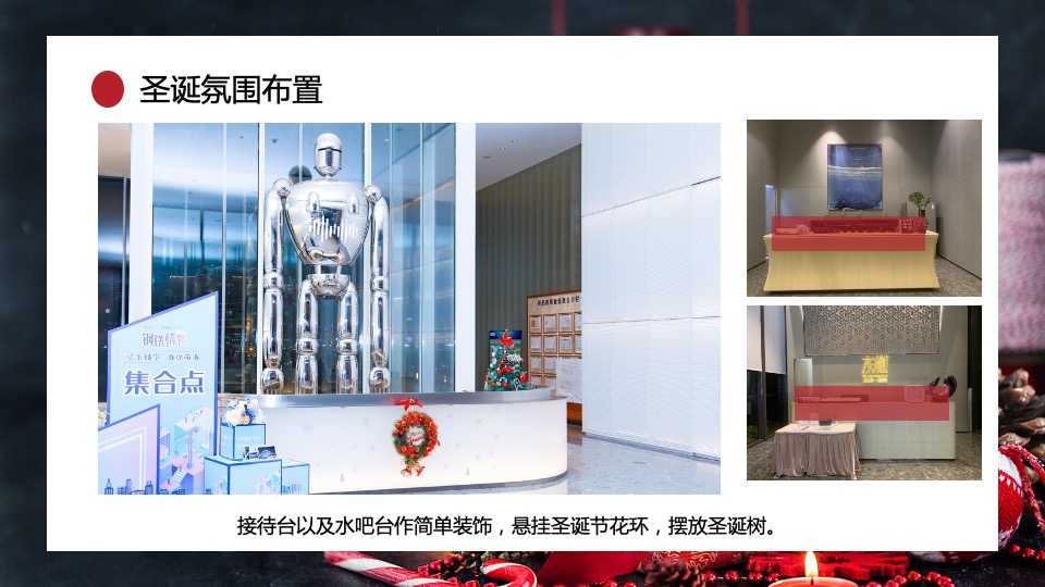 地产项目12月月度暖场（含圣诞&元旦主题）活动策划方案