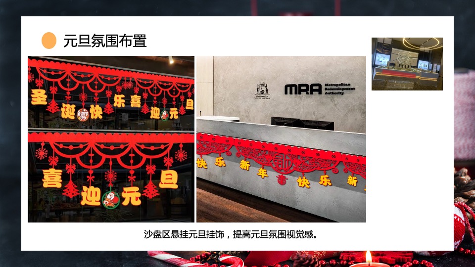 地产项目12月月度暖场（含圣诞&元旦主题）活动策划方案