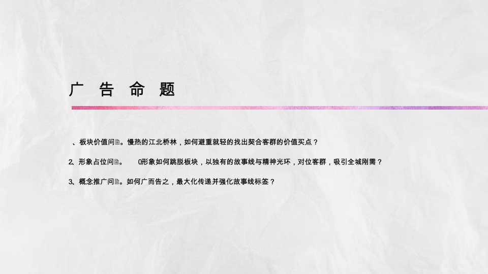 龙湖南京桥林项目推广提案#洋房##叠墅#