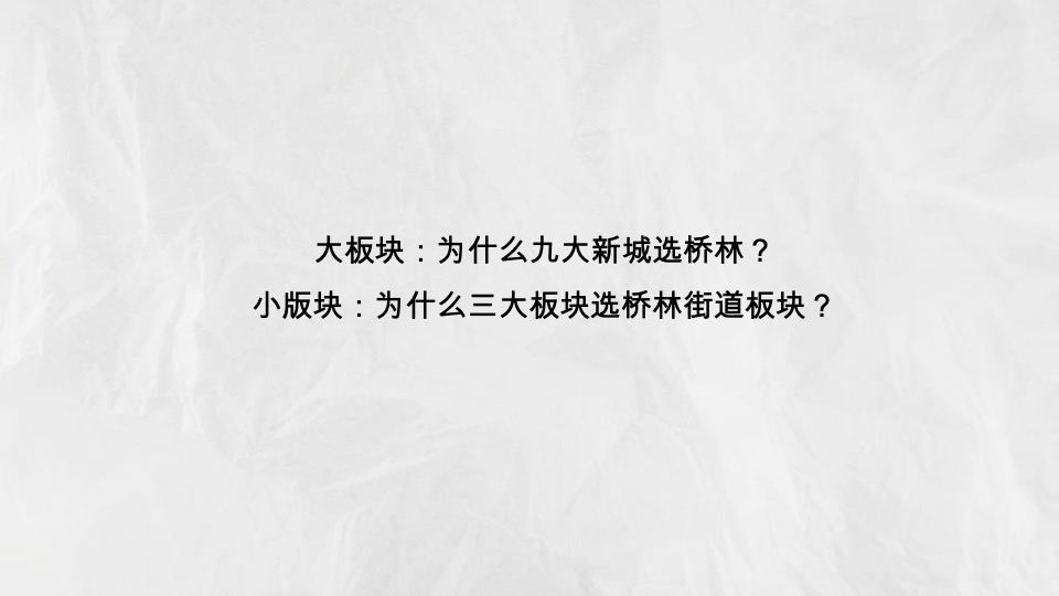 龙湖南京桥林项目推广提案#洋房##叠墅#
