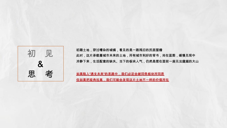 龙湖南京桥林项目推广提案#洋房##叠墅#