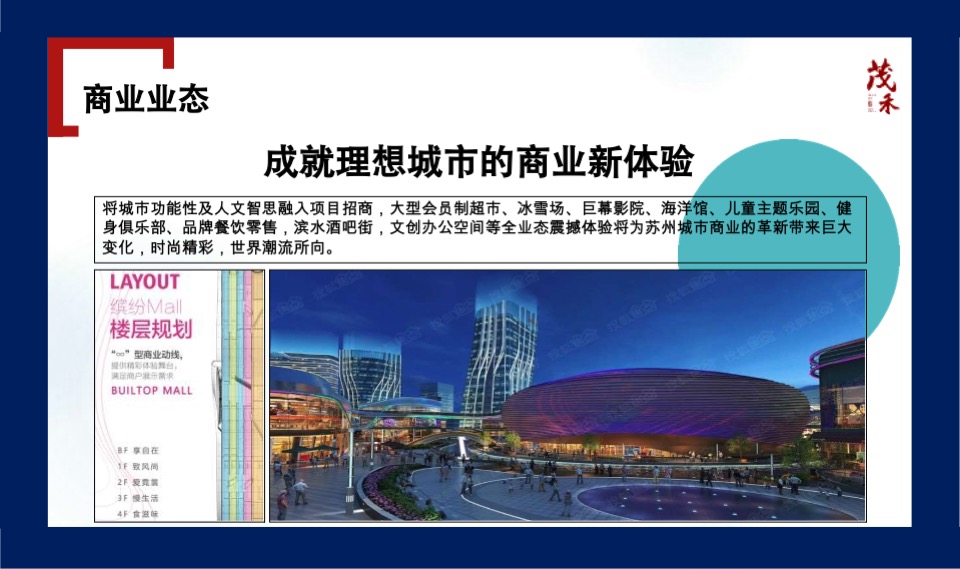 水秀天地购物中心年度企划形象推广创意大秀