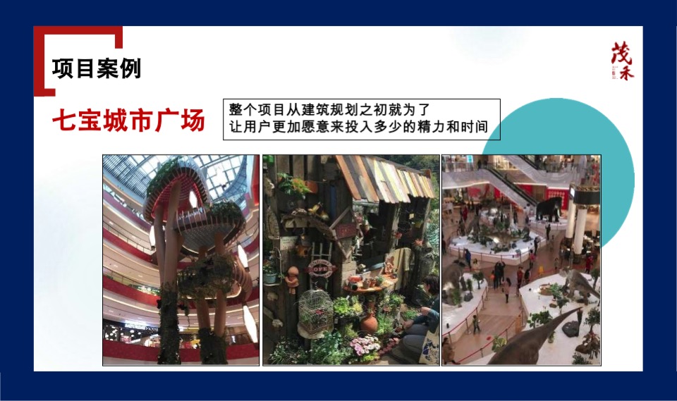 水秀天地购物中心年度企划形象推广创意大秀