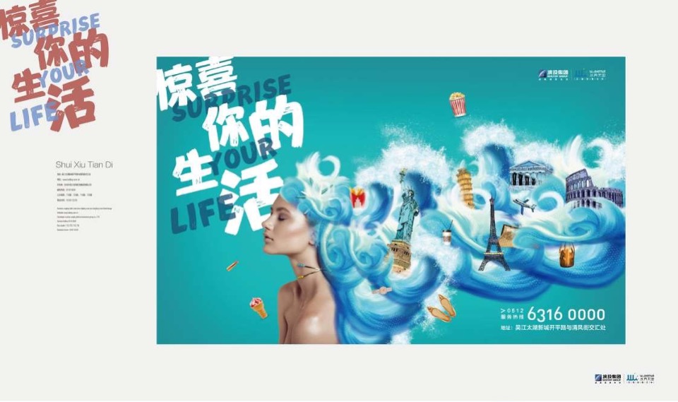 水秀天地购物中心年度企划形象推广创意大秀