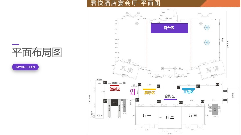 企业年会盛典（科技赛博朋克风主题）活动策划方案