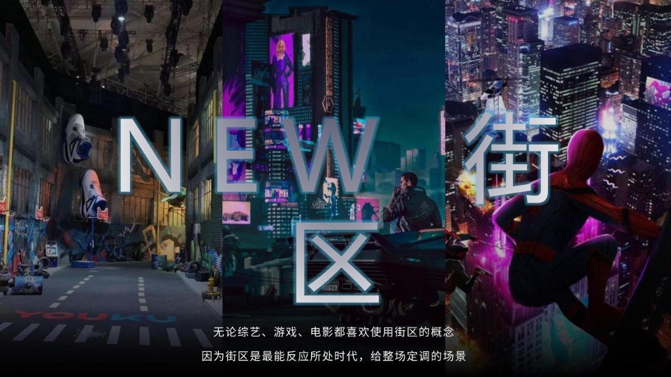 企业年会盛典（科技赛博朋克风主题）活动策划方案