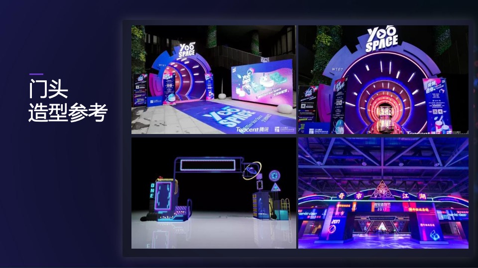 企业年会盛典（科技赛博朋克风主题）活动策划方案