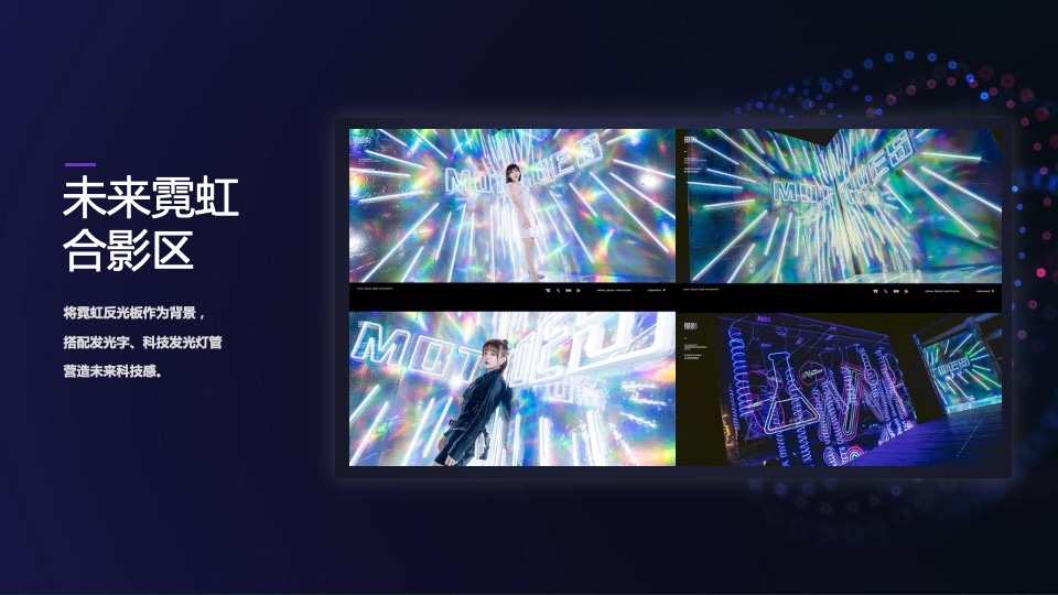 企业年会盛典（科技赛博朋克风主题）活动策划方案