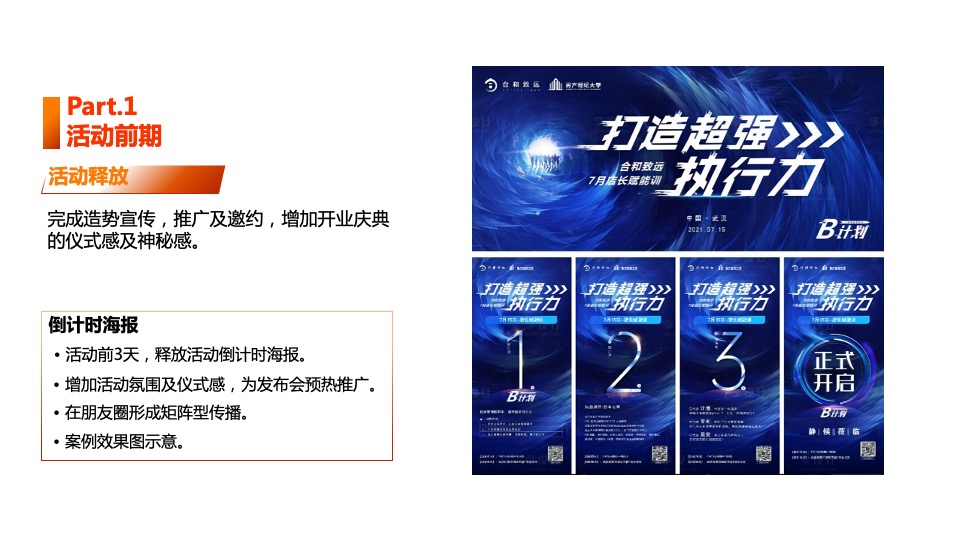 品牌酒店开业庆典（舒心永恒 焕新而来主题）活动策划方案