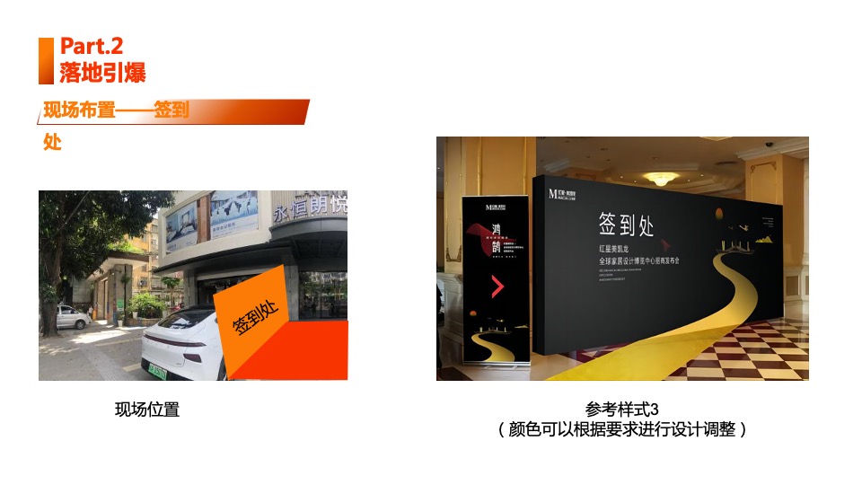 品牌酒店开业庆典（舒心永恒 焕新而来主题）活动策划方案