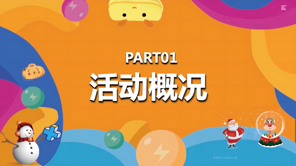 商业地产十二月月度暖场（暖冬造物节  奇趣好时光主题）活动策划方案