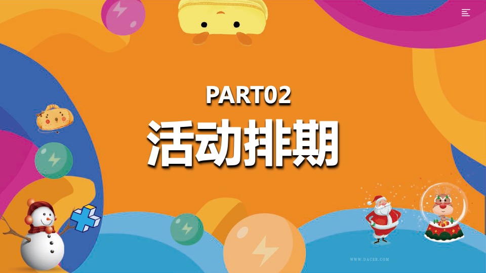 商业地产十二月月度暖场（暖冬造物节  奇趣好时光主题）活动策划方案