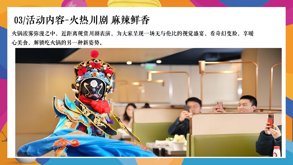 商业地产十二月月度暖场（暖冬造物节  奇趣好时光主题）活动策划方案