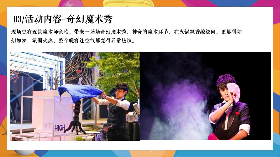 商业地产十二月月度暖场（暖冬造物节  奇趣好时光主题）活动策划方案