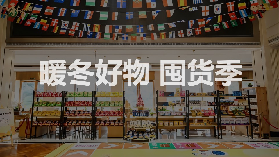 商业地产十二月月度暖场（暖冬造物节  奇趣好时光主题）活动策划方案
