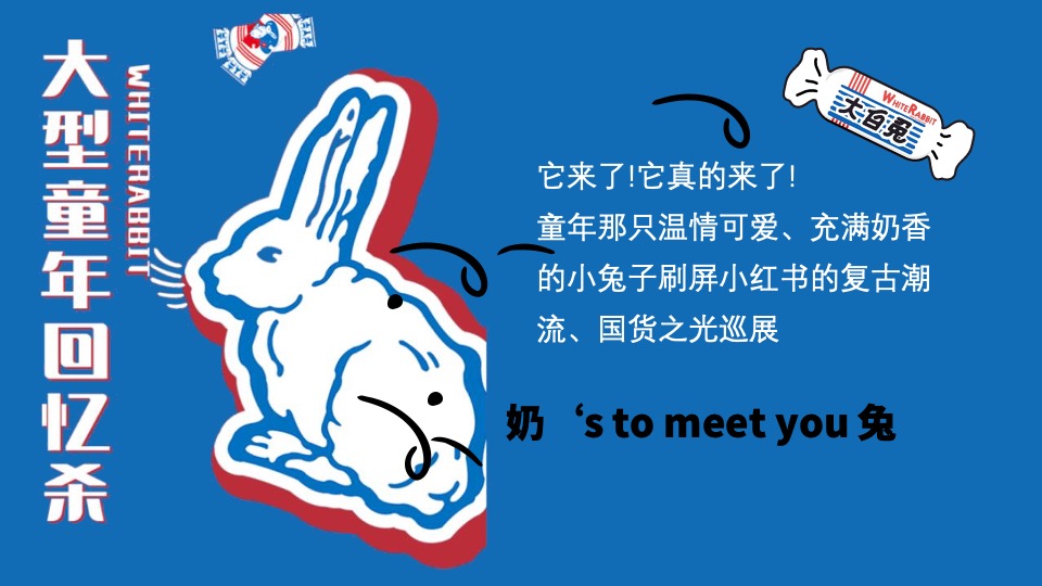 商业地产兔年主题嘉年华（ 甜蜜兔击 进击的兔兔主题）活动策划方案