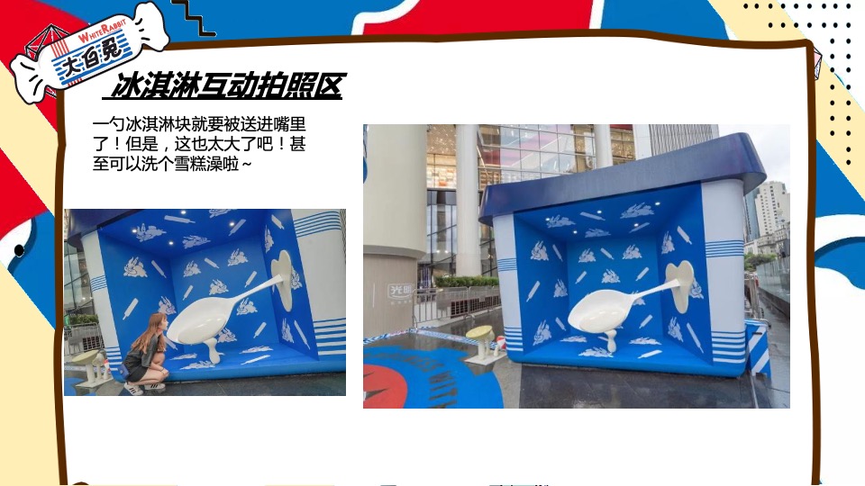 商业地产兔年主题嘉年华（ 甜蜜兔击 进击的兔兔主题）活动策划方案