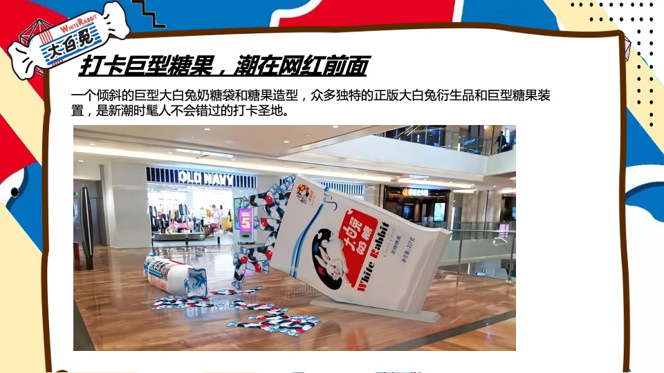 商业地产兔年主题嘉年华（ 甜蜜兔击 进击的兔兔主题）活动策划方案