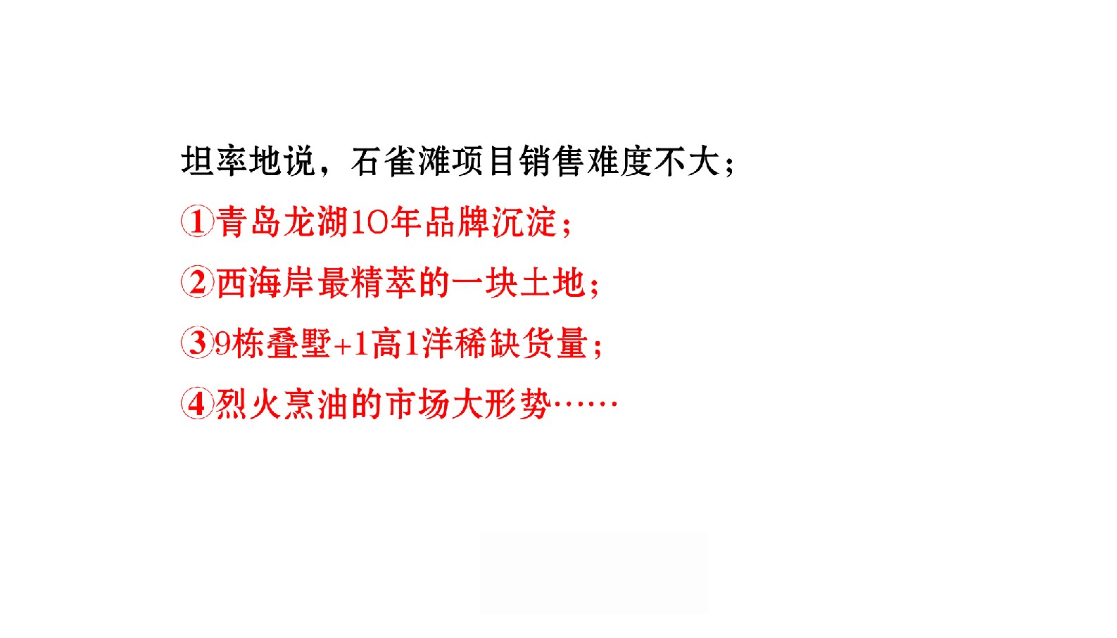 龙湖天镜广告提案方案