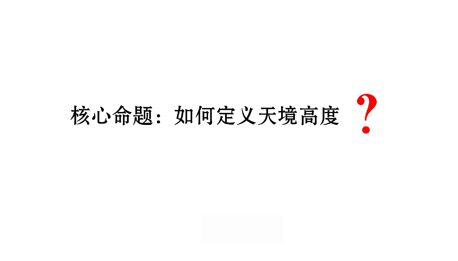 龙湖天镜广告提案方案