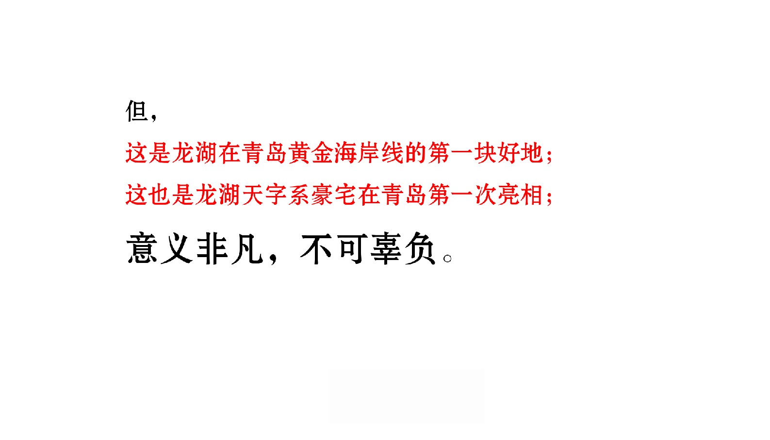 龙湖天镜广告提案方案