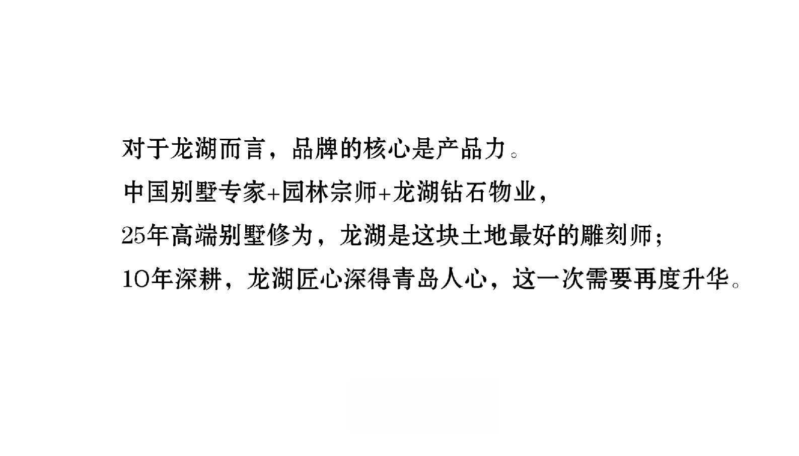 龙湖天镜广告提案方案