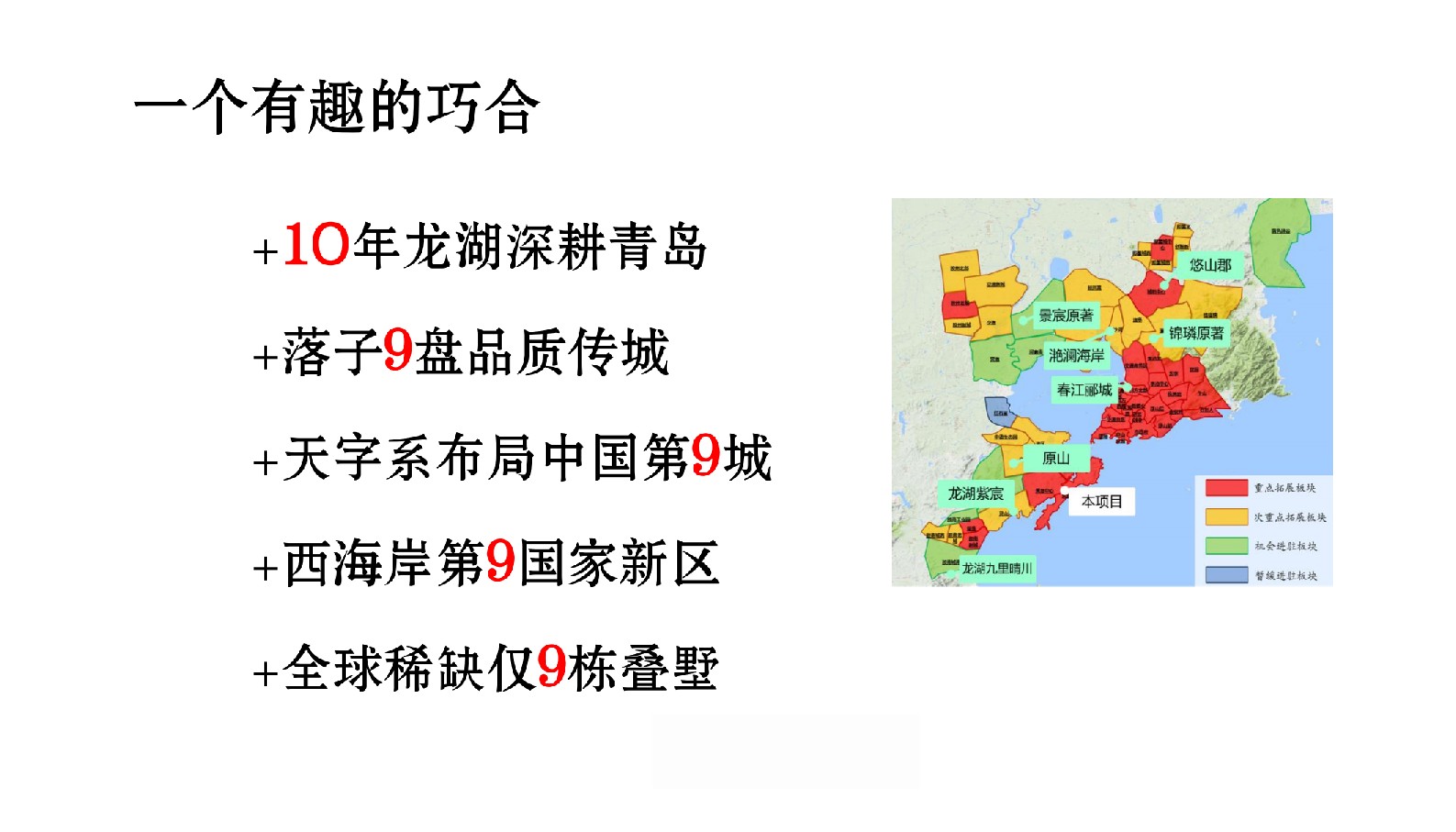 龙湖天镜广告提案方案