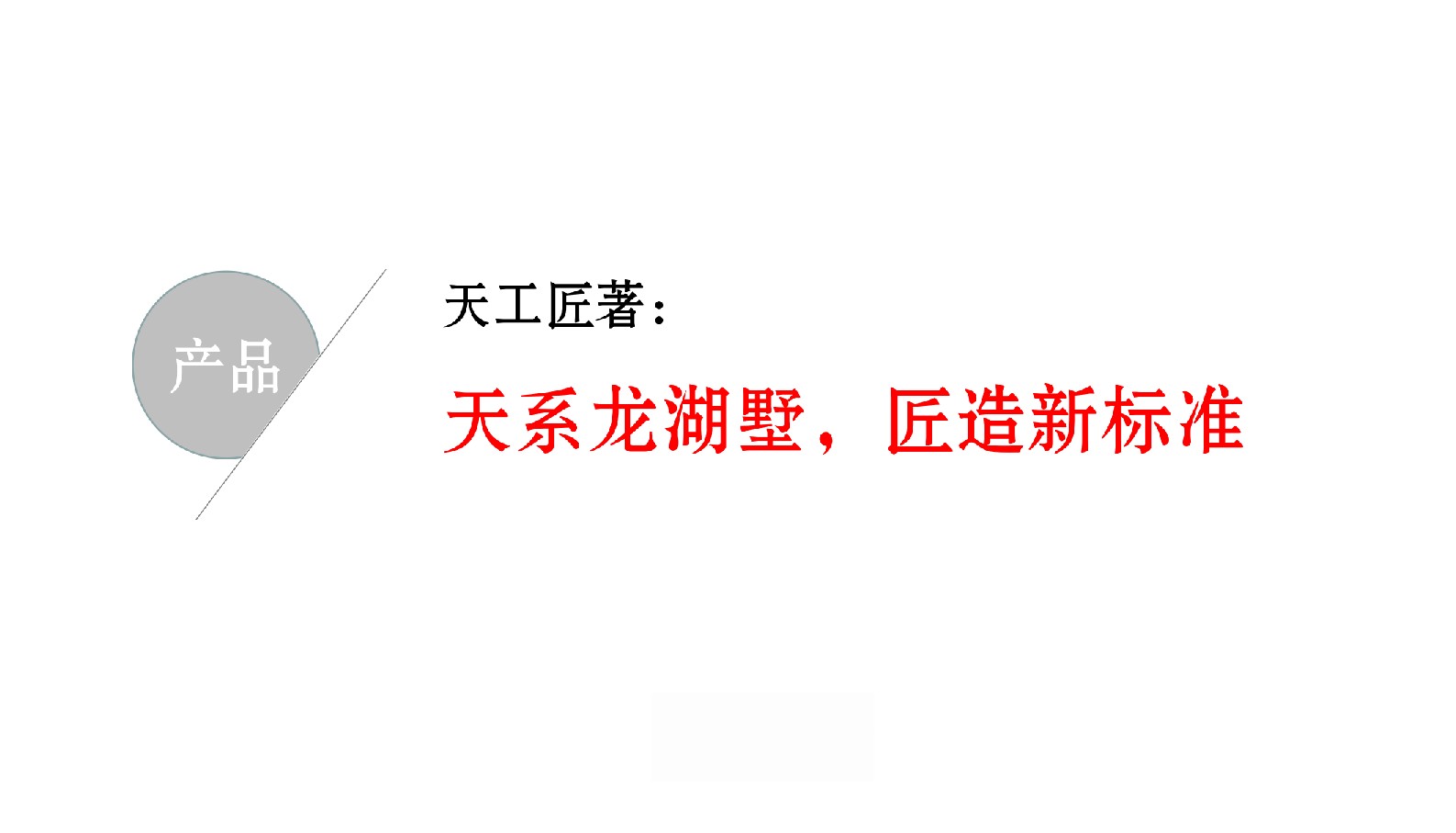 龙湖天镜广告提案方案