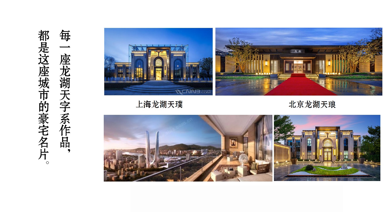 龙湖天镜广告提案方案