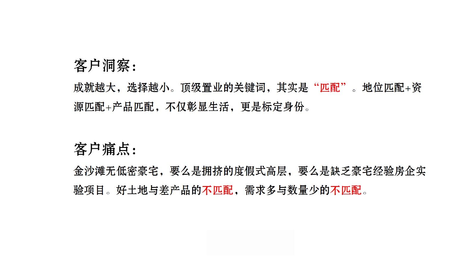 龙湖天镜广告提案方案