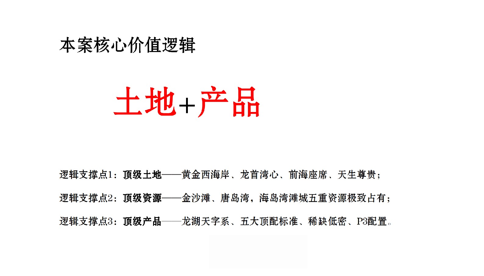 龙湖天镜广告提案方案